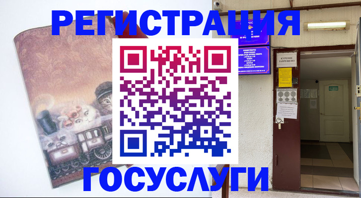 временная регистрация госуслуги в Камызяке